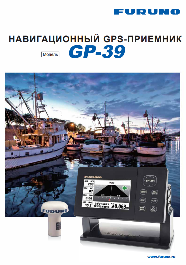 Брошюра Furuno GP-39